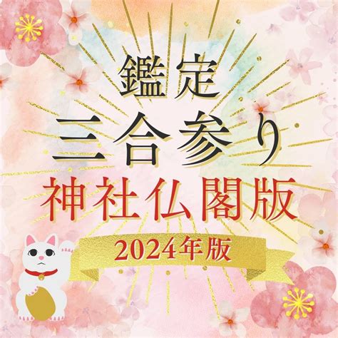 三合方位|2024年 三合参りの月日と方位！